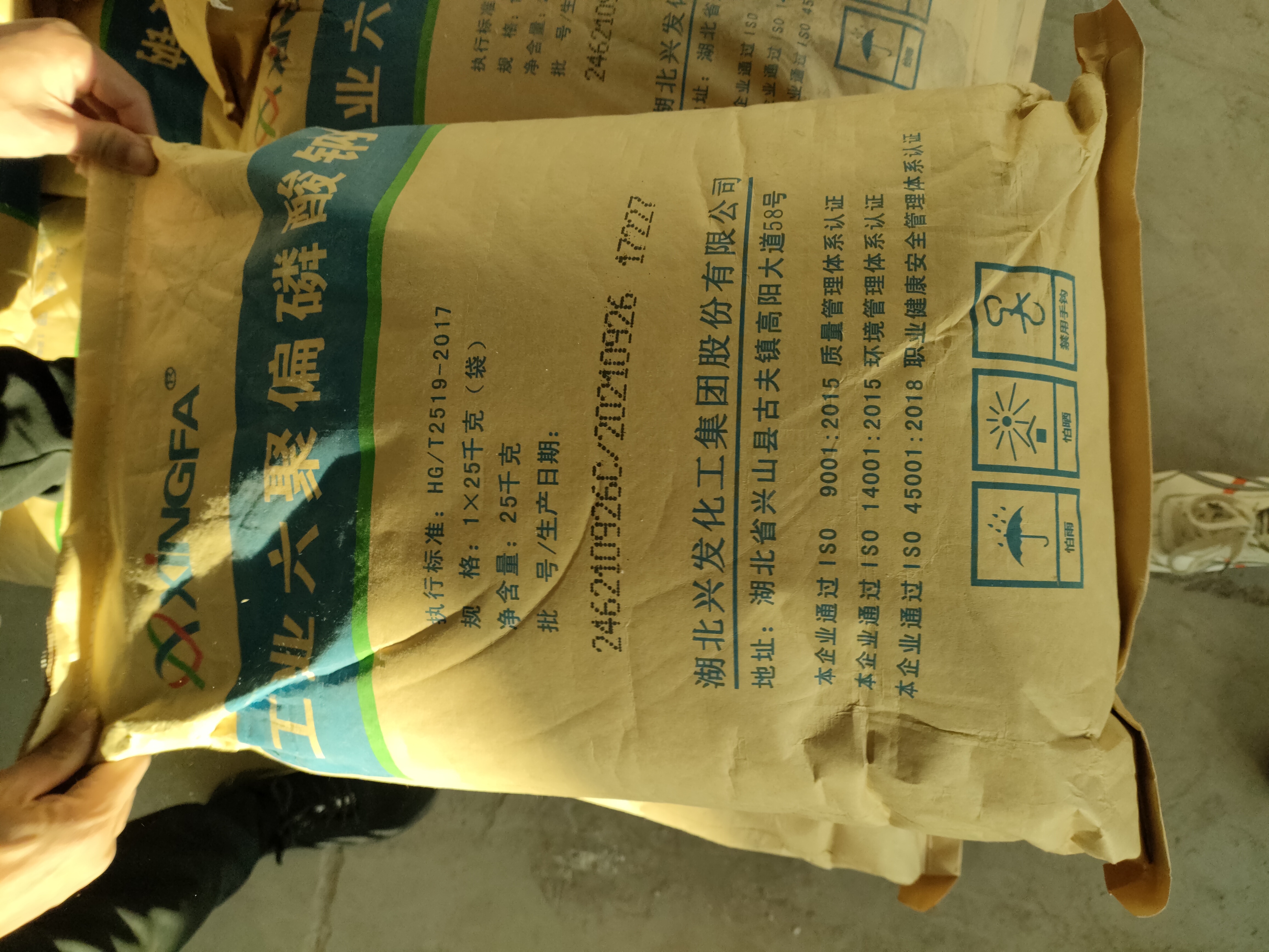 工業級六偏磷酸鈉